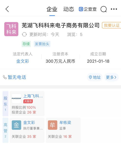 飛科電器成立電子商務(wù)公司，拓展業(yè)務(wù)版圖新增貨運(yùn)代理與商務(wù)咨詢(xún)